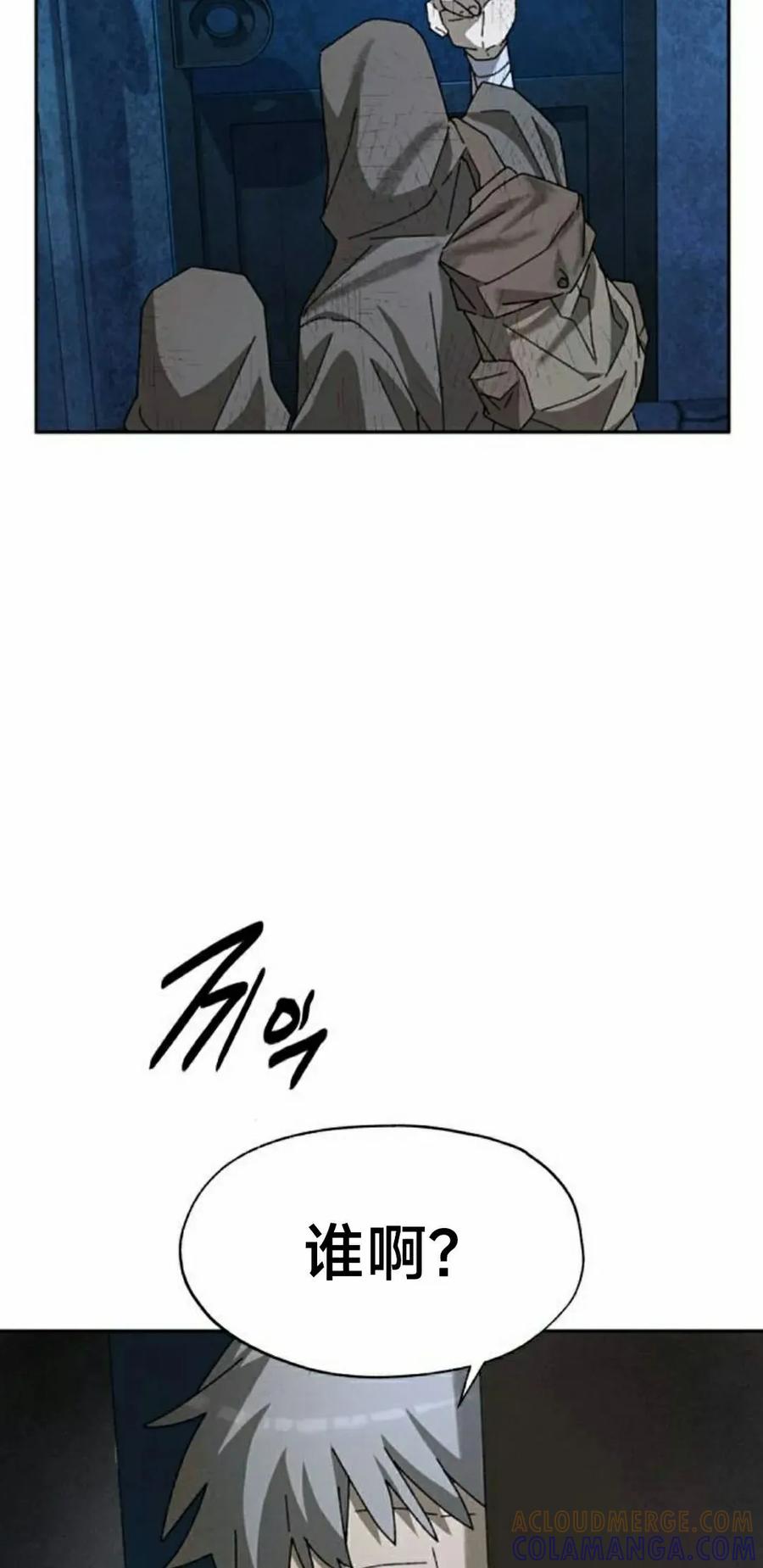 《怪物送葬者》第5集 第25页