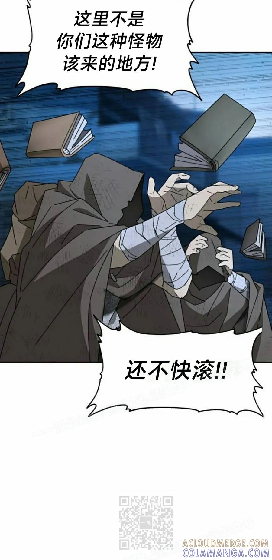 《怪物送葬者》第5集 第29页