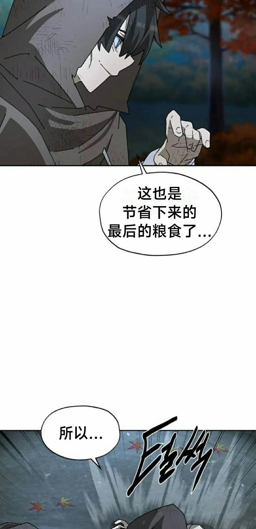 《怪物送葬者》第5集 第38页