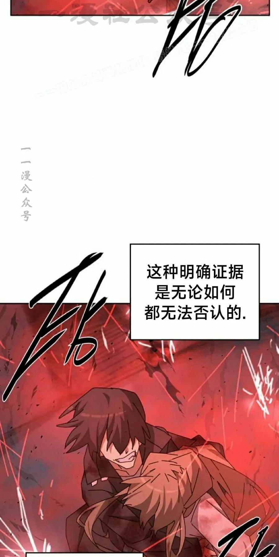 《怪物送葬者》第5集 第14页
