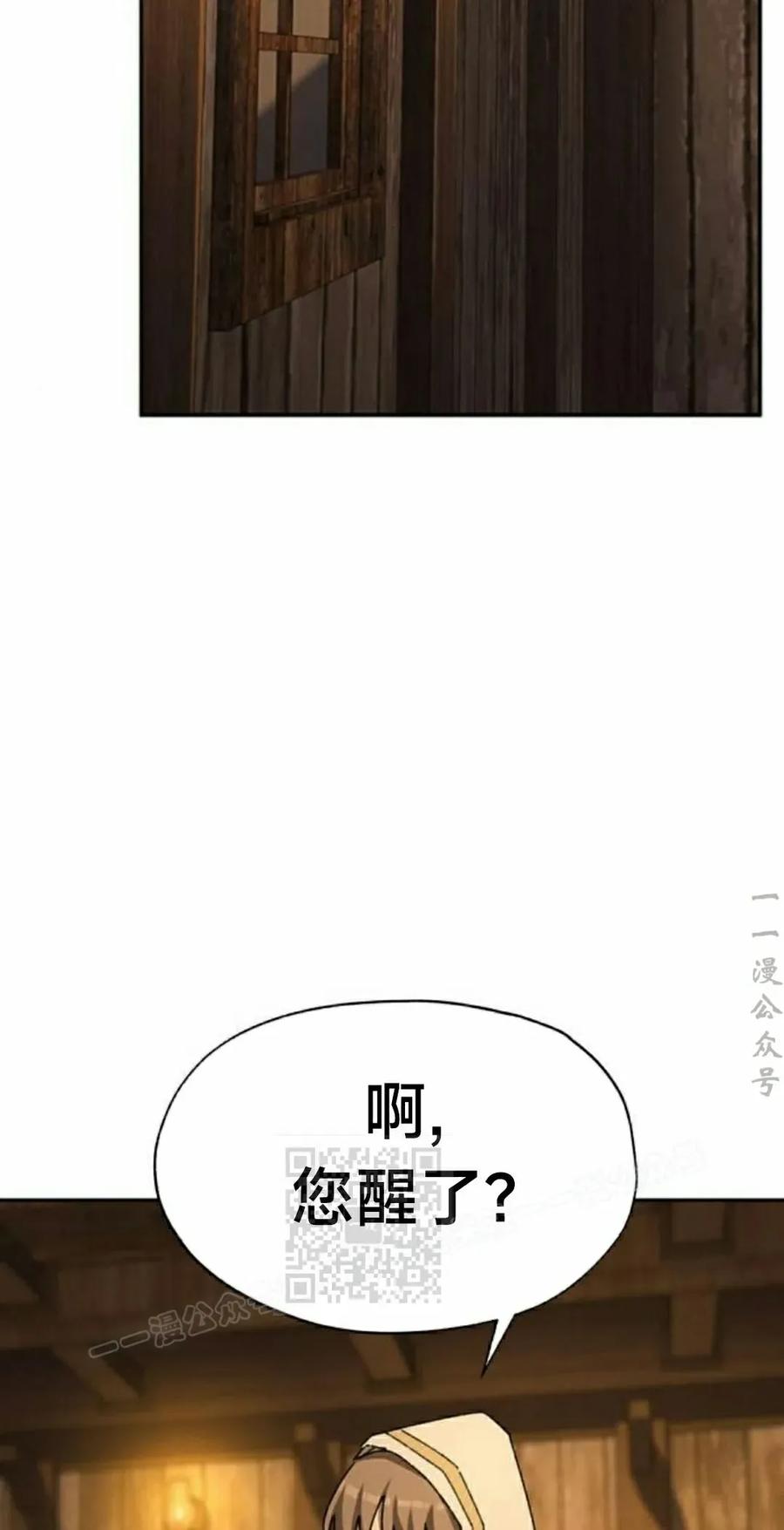 《怪物送葬者》第5集 第43页