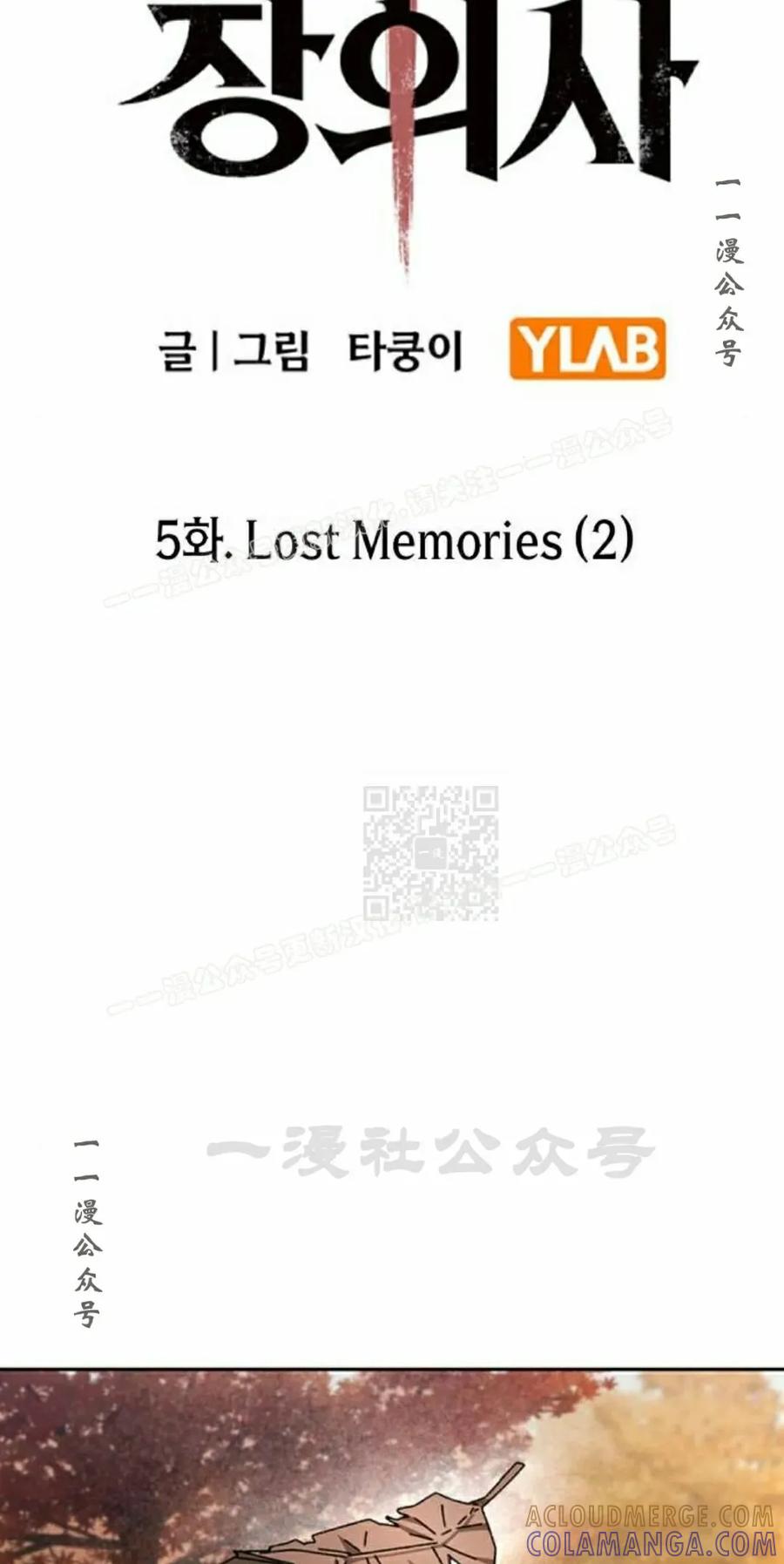 《怪物送葬者》第5集 第17页