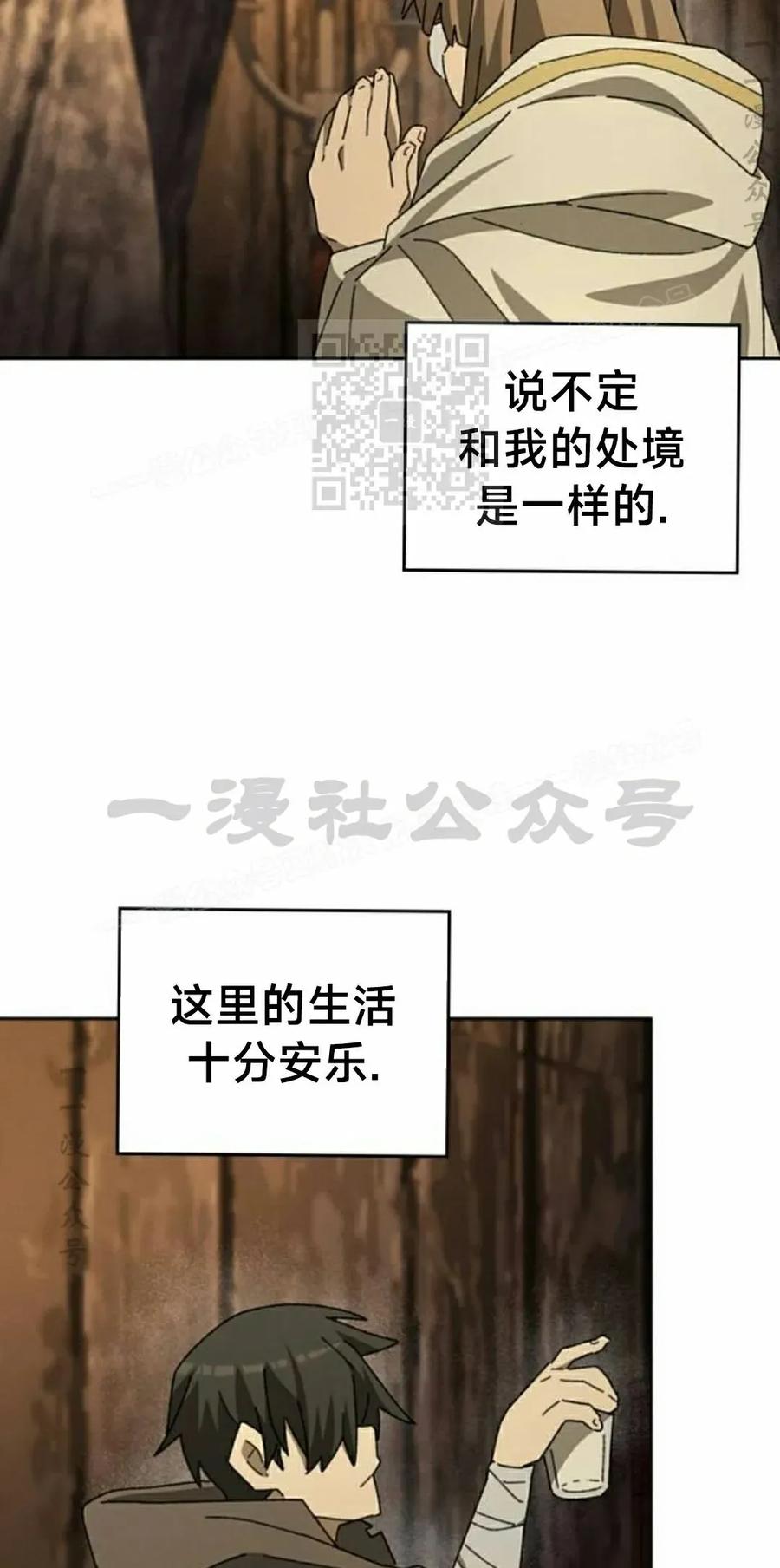 《怪物送葬者》第5集 第56页