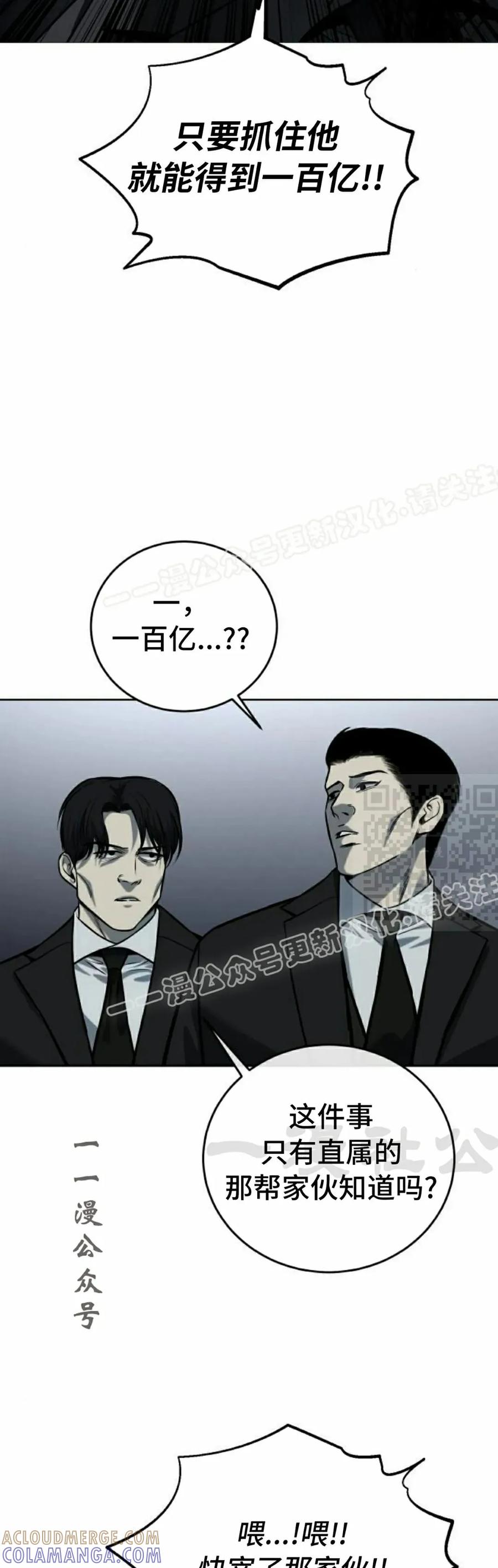 《红衫军》第5集 第67页