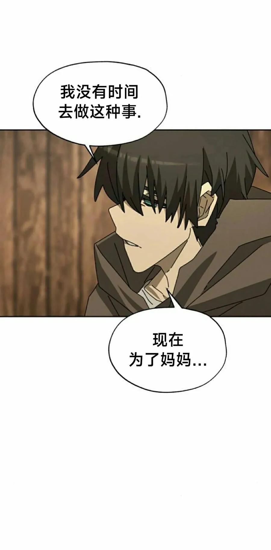 《怪物送葬者》第5集 第62页