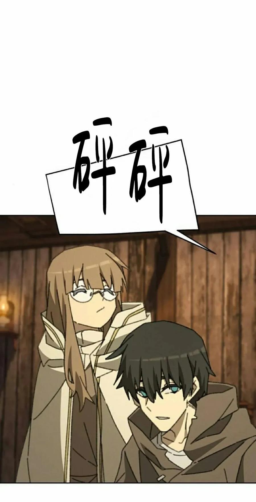 《怪物送葬者》第5集 第82页