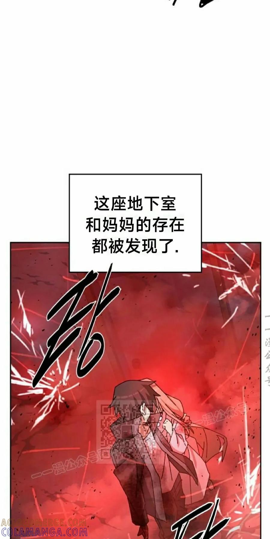 《怪物送葬者》第5集 第13页