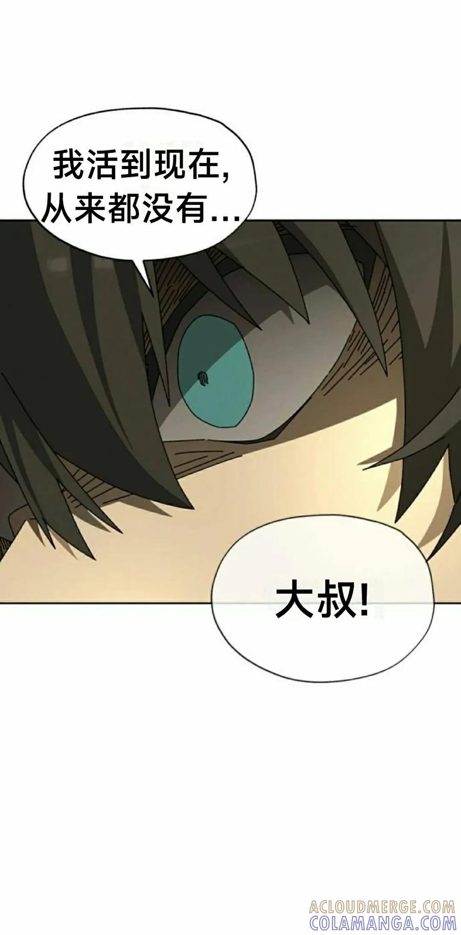 《怪物送葬者》第5集 第65页