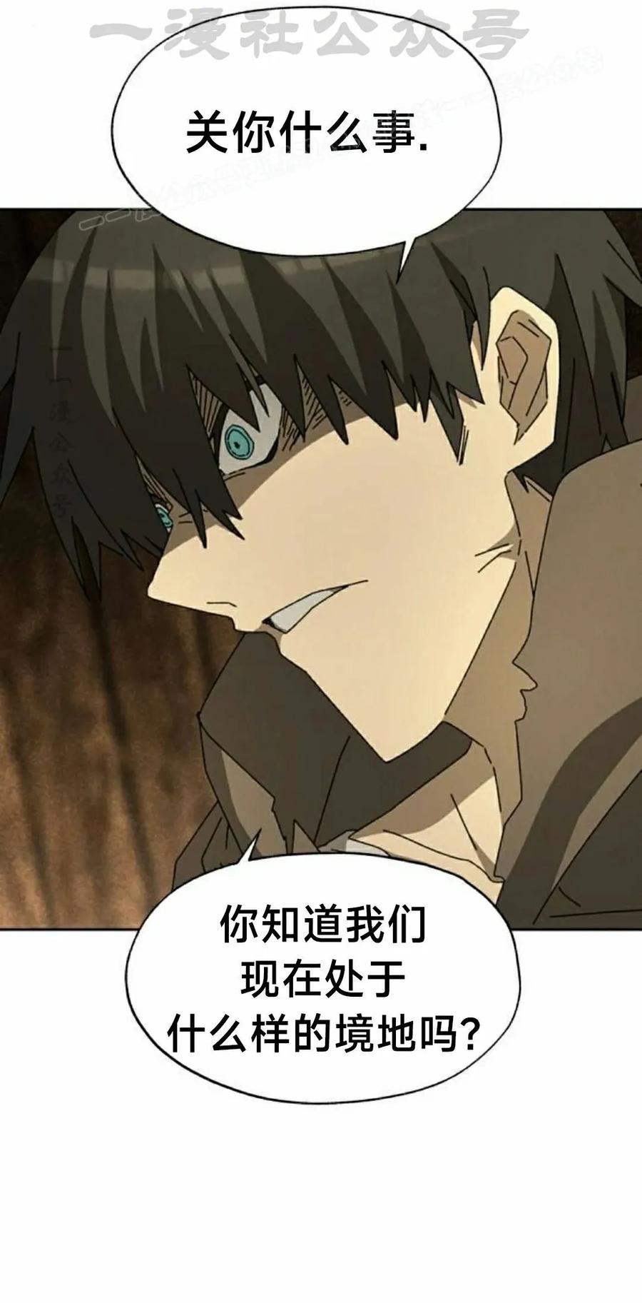 《怪物送葬者》第5集 第64页