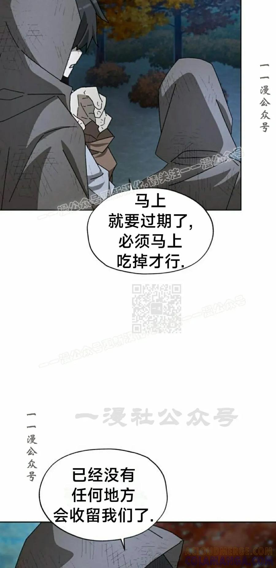 《怪物送葬者》第5集 第37页