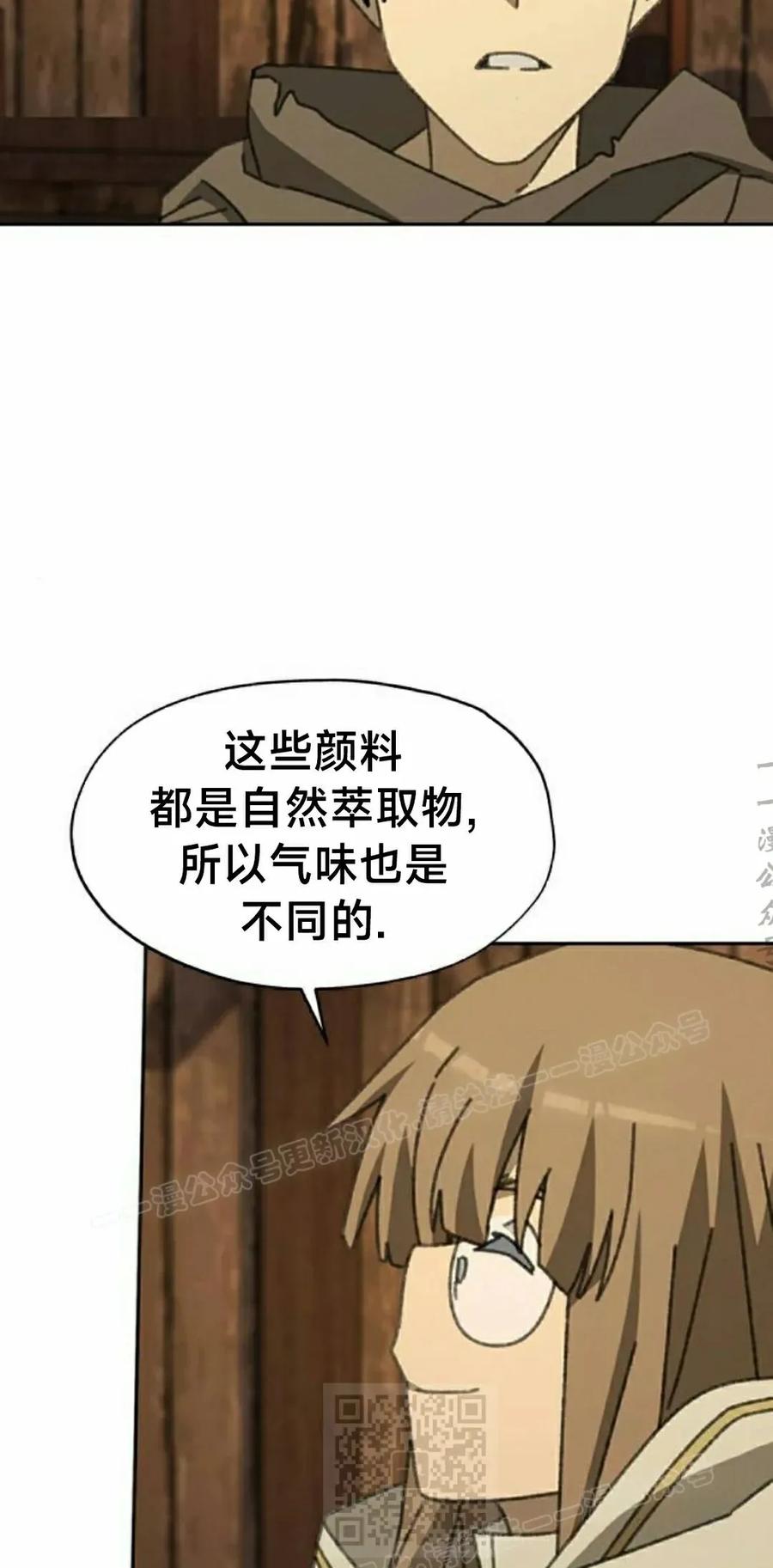 《怪物送葬者》第5集 第79页