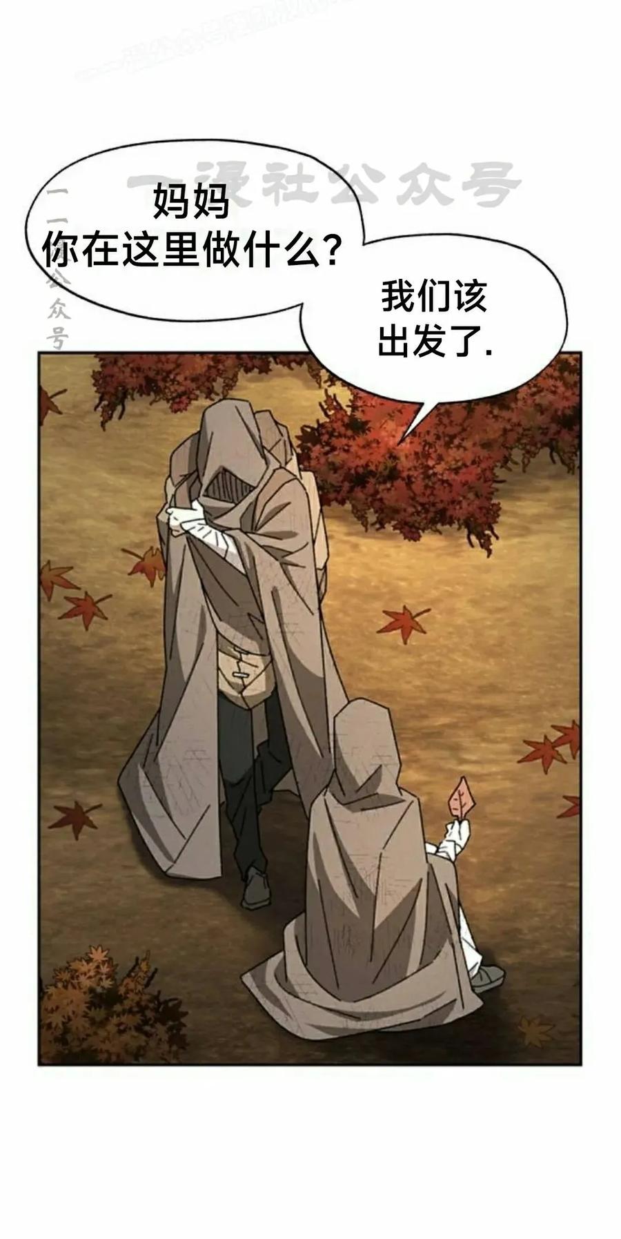 《怪物送葬者》第5集 第20页