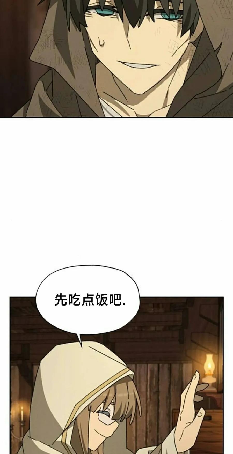《怪物送葬者》第5集 第48页