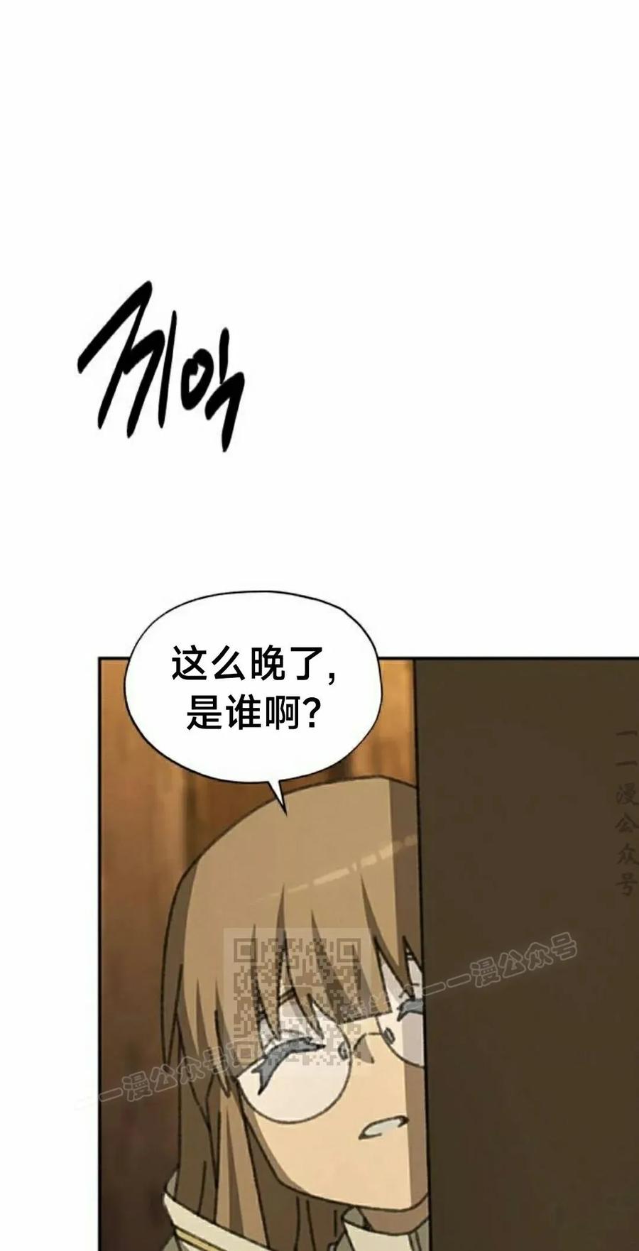 《怪物送葬者》第5集 第83页