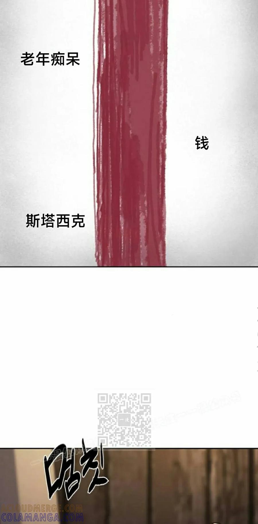 《怪物送葬者》第5集 第73页