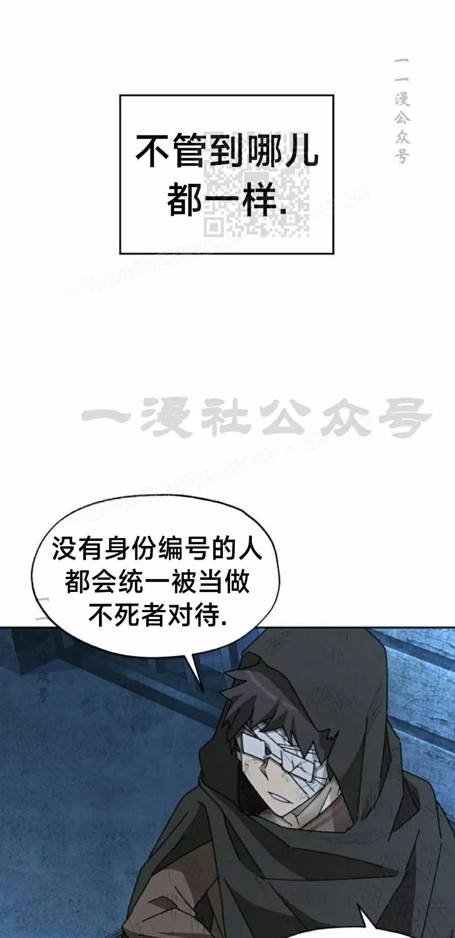 《怪物送葬者》第5集 第31页