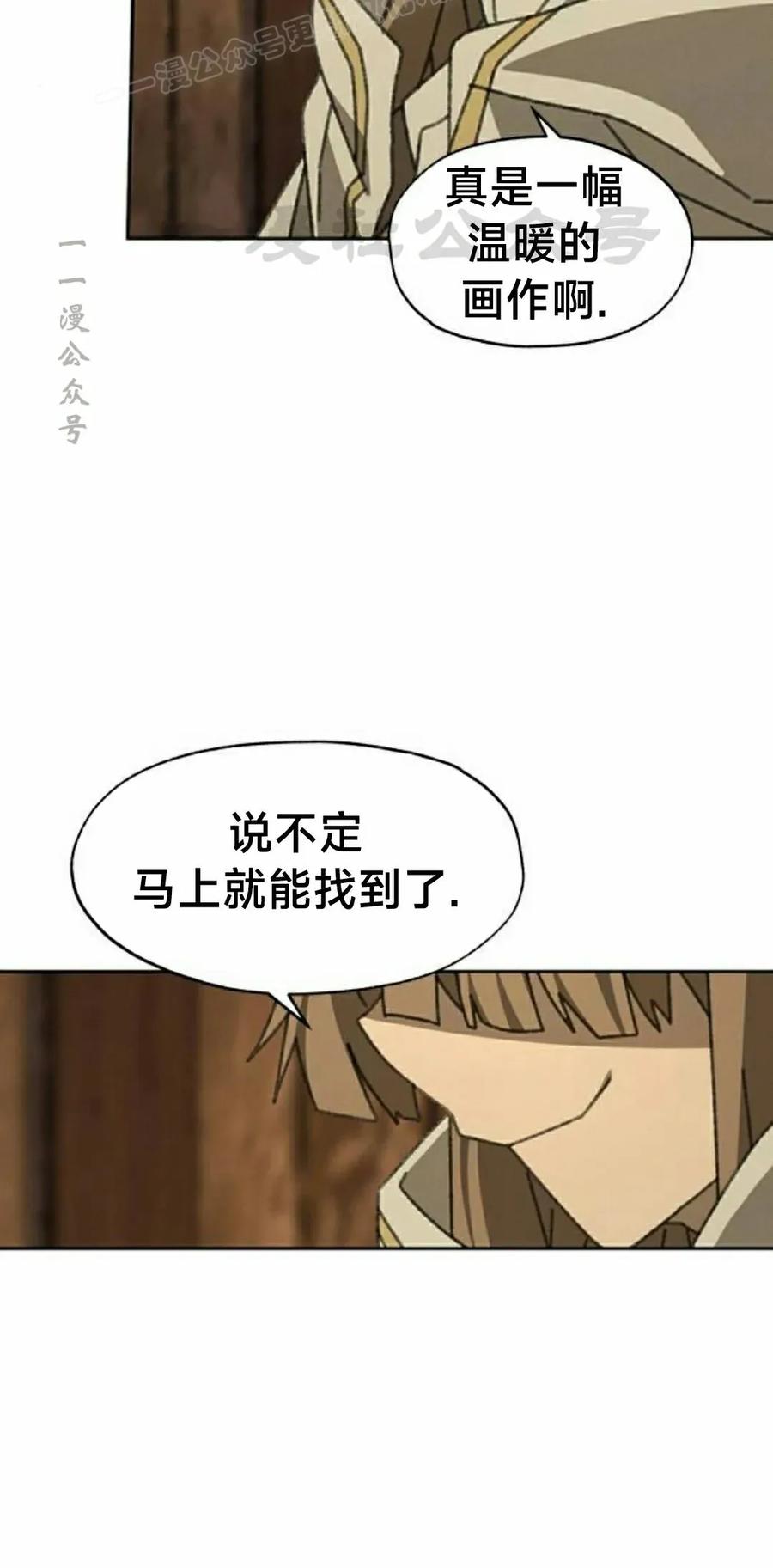 《怪物送葬者》第5集 第80页