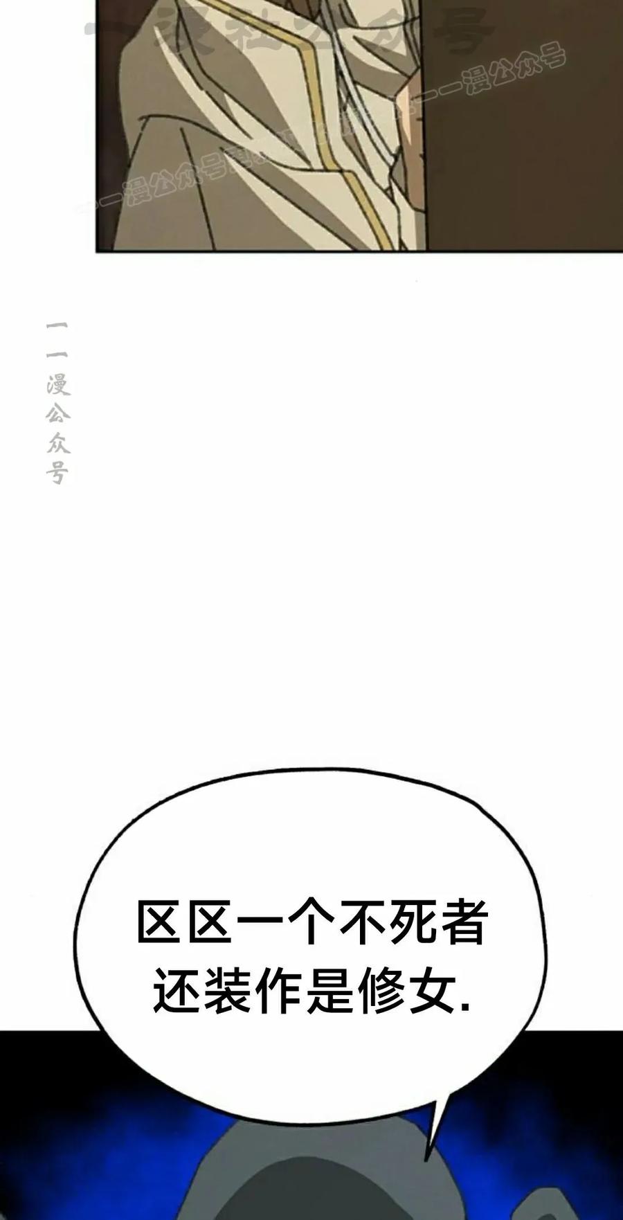 《怪物送葬者》第5集 第84页