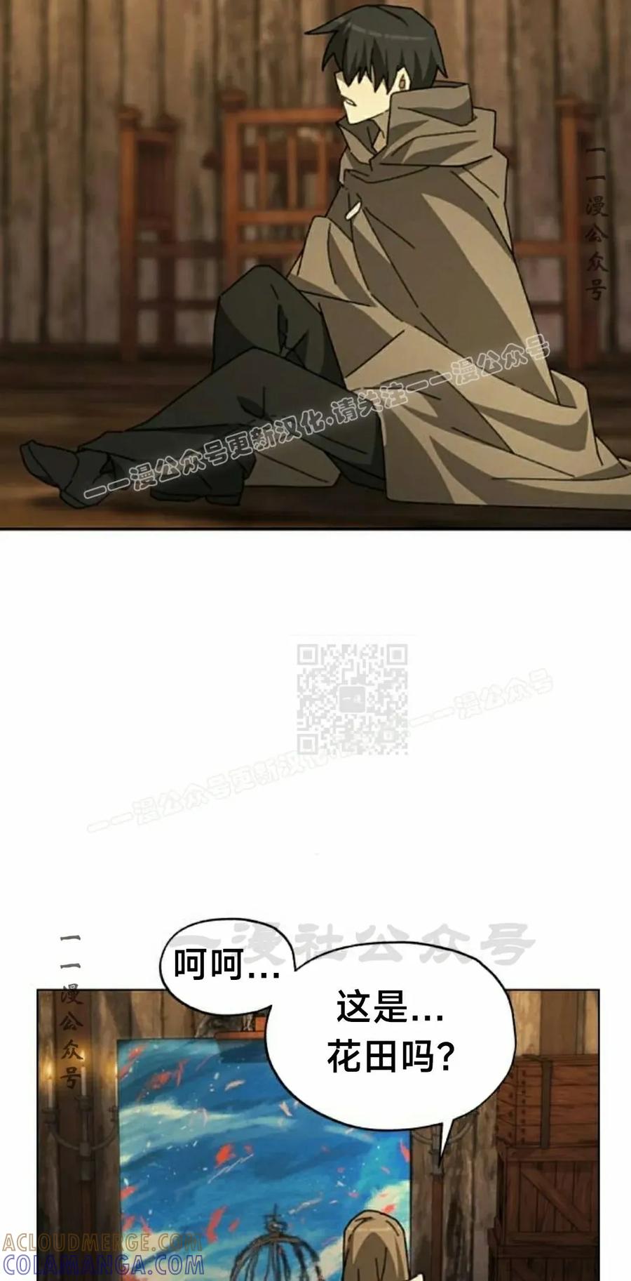 《怪物送葬者》第5集 第77页