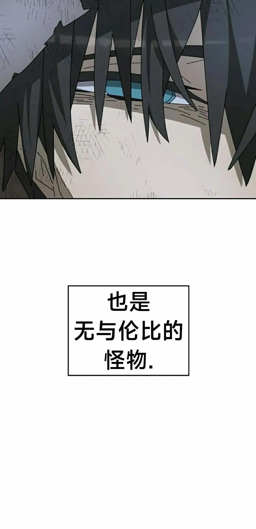 《怪物送葬者》第5集 第35页