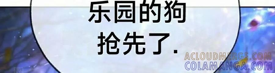 《怪物送葬者》第5集 第93页