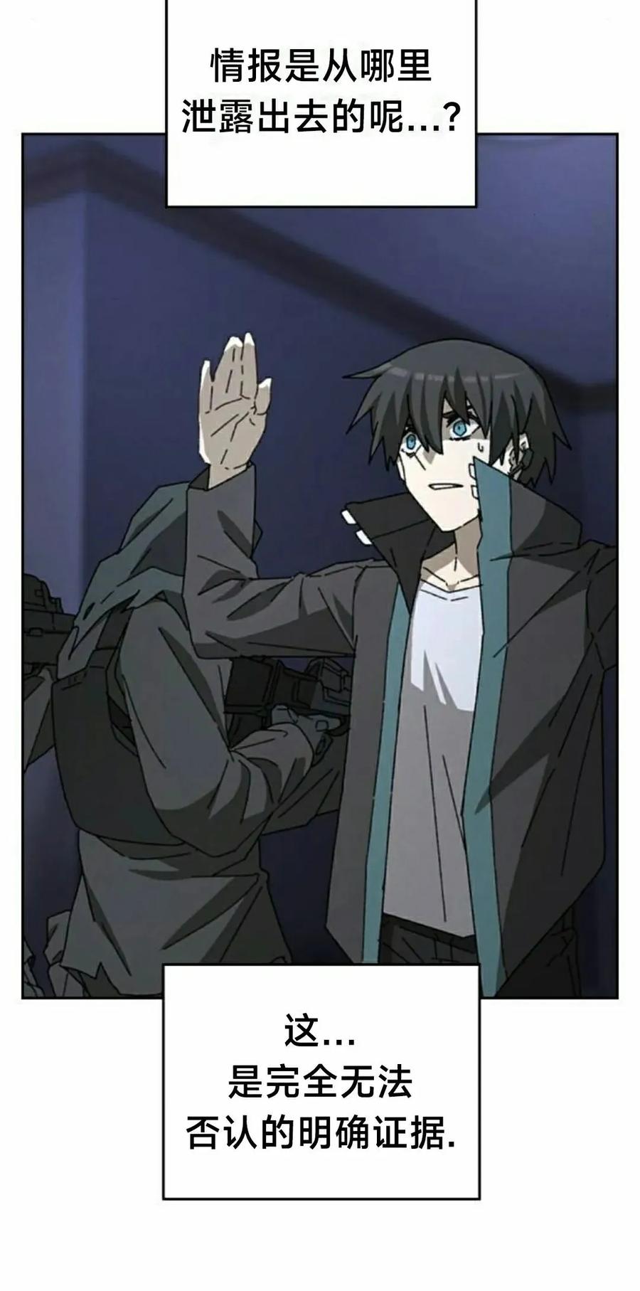 《怪物送葬者》第5集 第8页