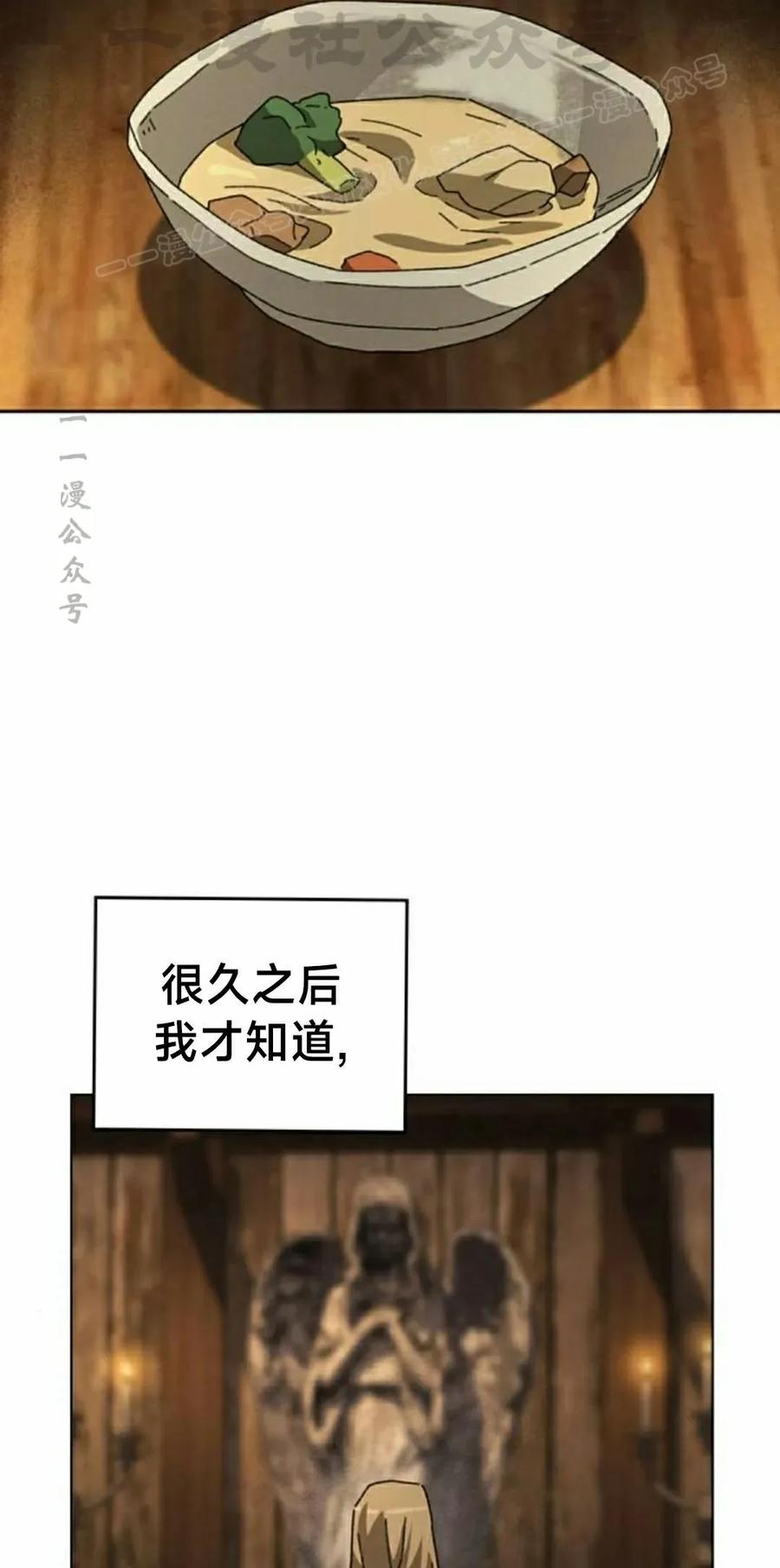 《怪物送葬者》第5集 第54页
