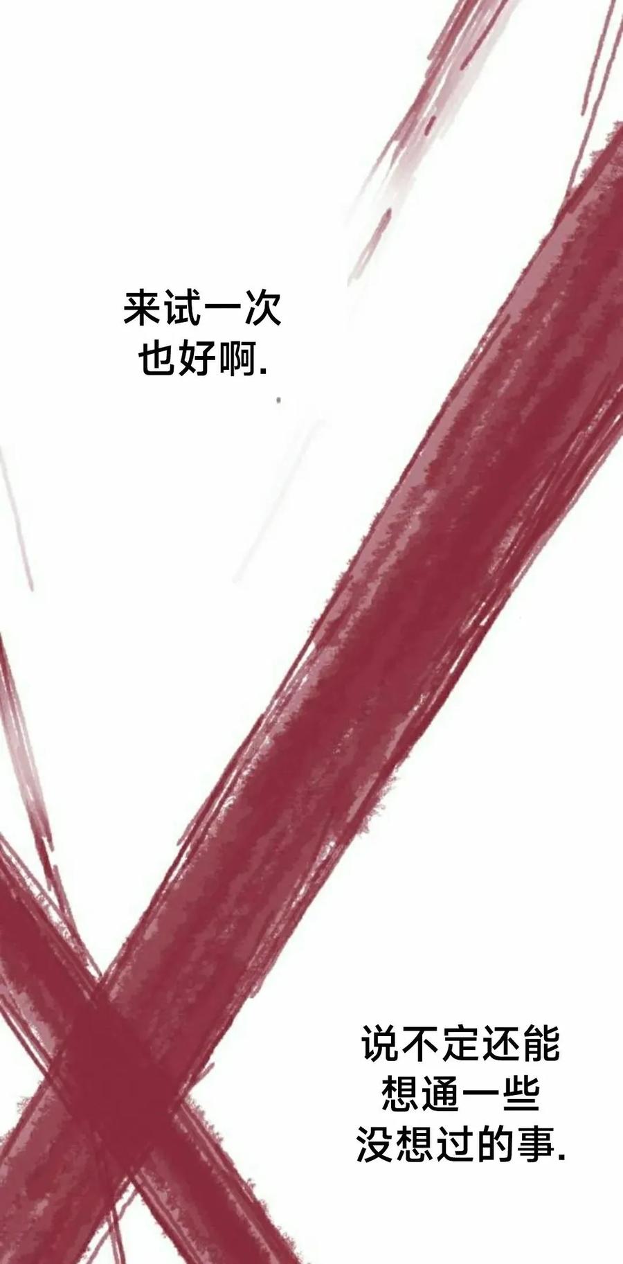 《怪物送葬者》第5集 第68页