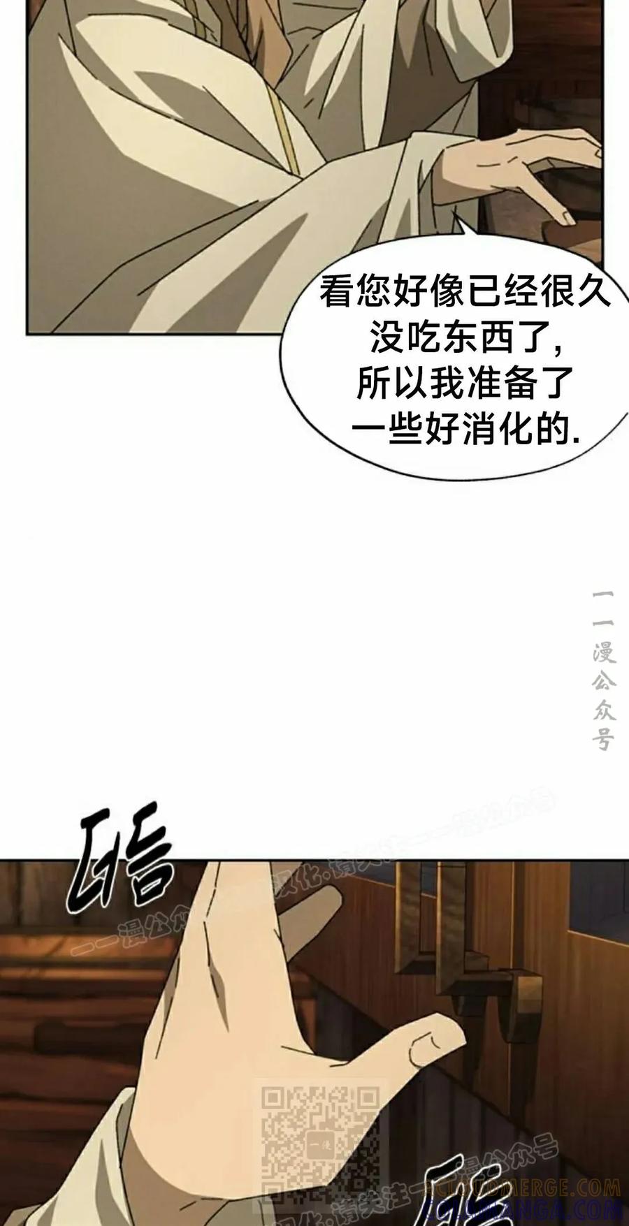 《怪物送葬者》第5集 第49页