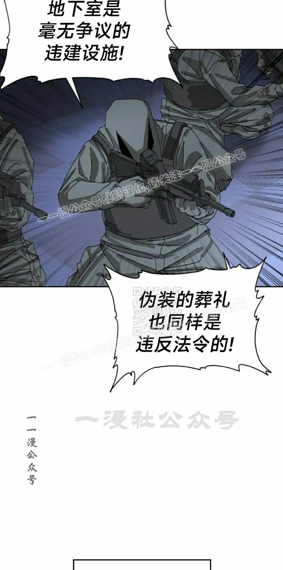 《怪物送葬者》第5集 第7页