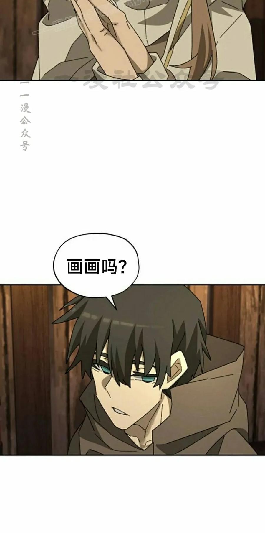 《怪物送葬者》第5集 第60页