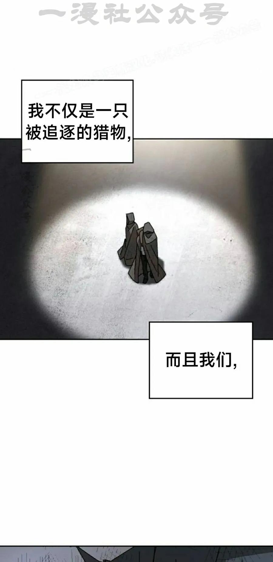 《怪物送葬者》第5集 第34页
