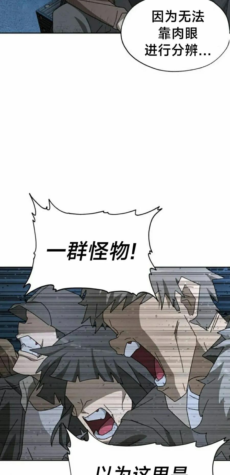 《怪物送葬者》第5集 第32页