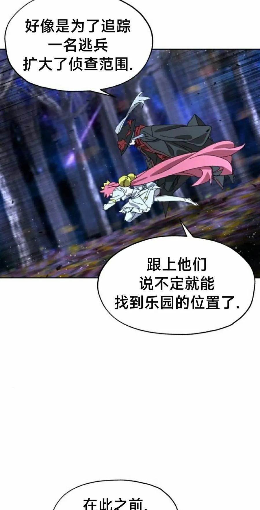 《怪物送葬者》第5集 第88页