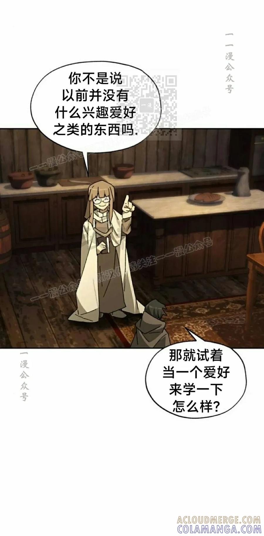 《怪物送葬者》第5集 第61页