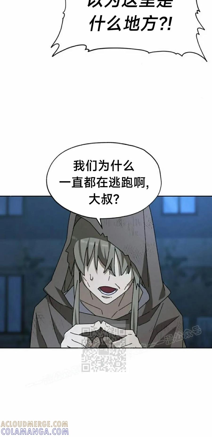 《怪物送葬者》第5集 第33页