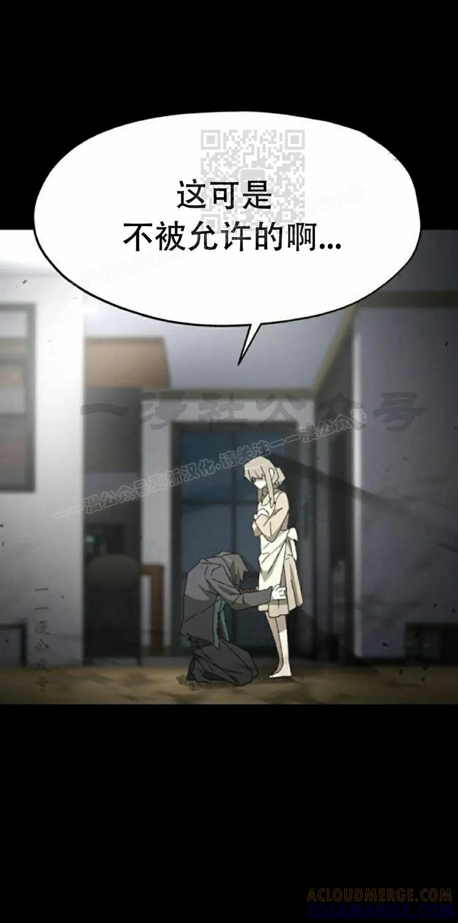 《怪物送葬者》第6集 第41页