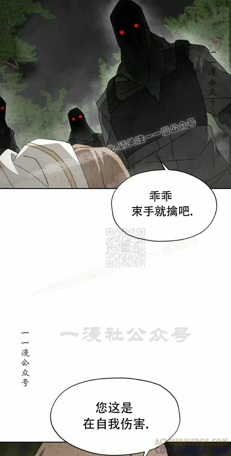 《怪物送葬者》第6集 第77页