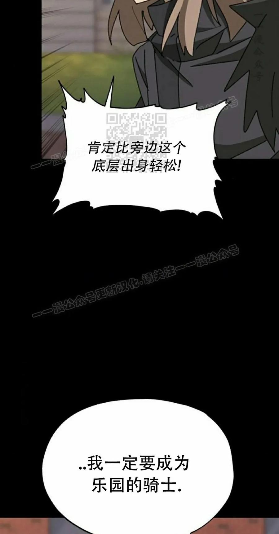 《怪物送葬者》第6集 第16页