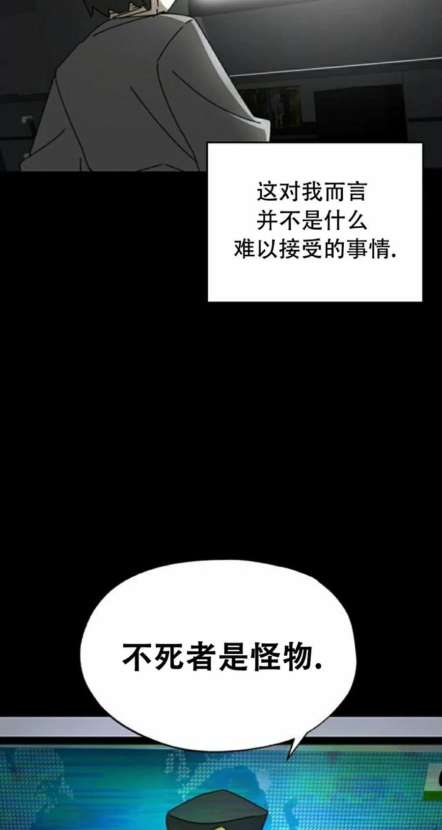 《怪物送葬者》第6集 第8页
