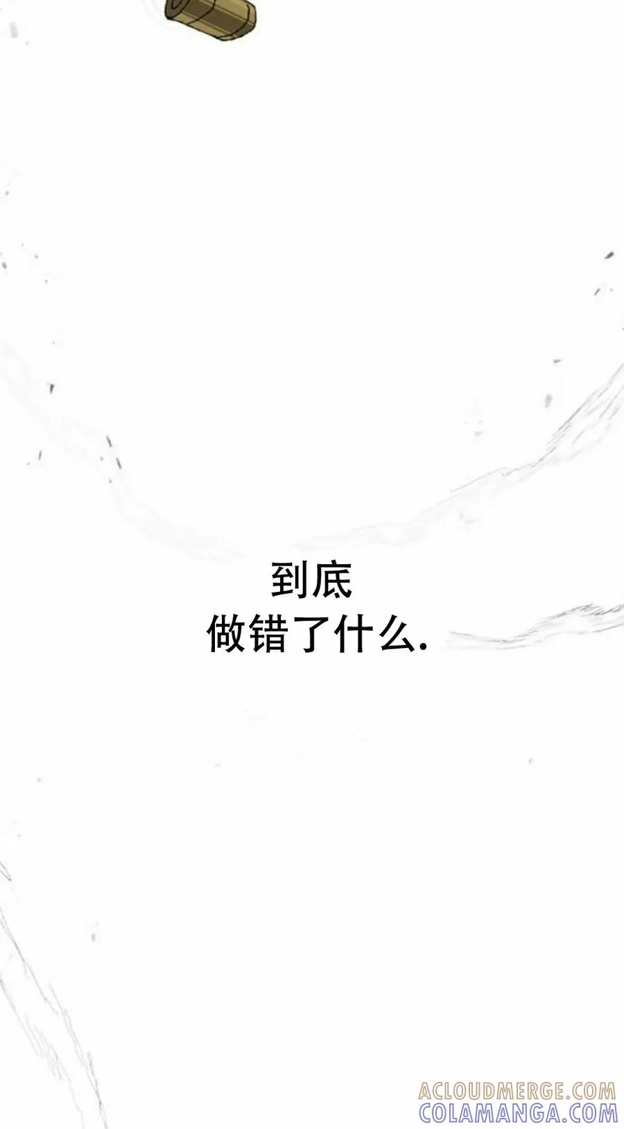 《怪物送葬者》第6集 第105页