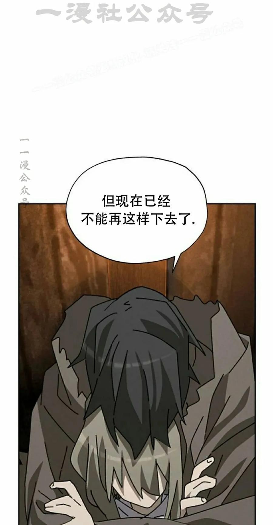 《怪物送葬者》第6集 第64页