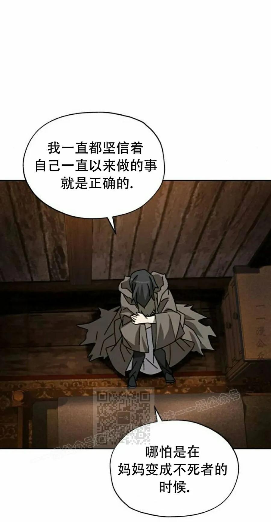 《怪物送葬者》第6集 第63页