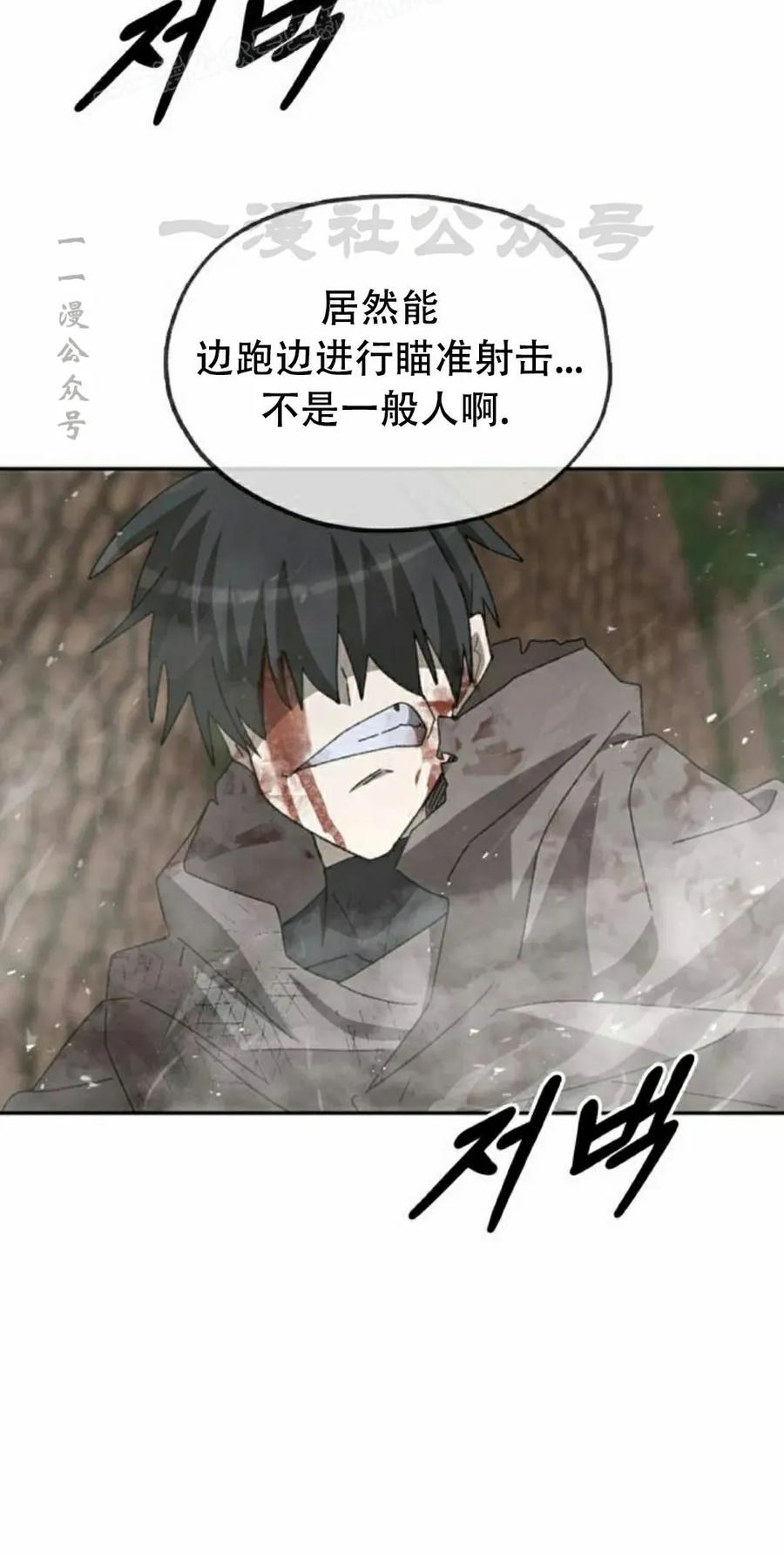 《怪物送葬者》第6集 第90页