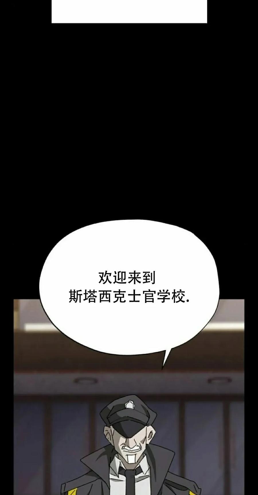 《怪物送葬者》第6集 第12页