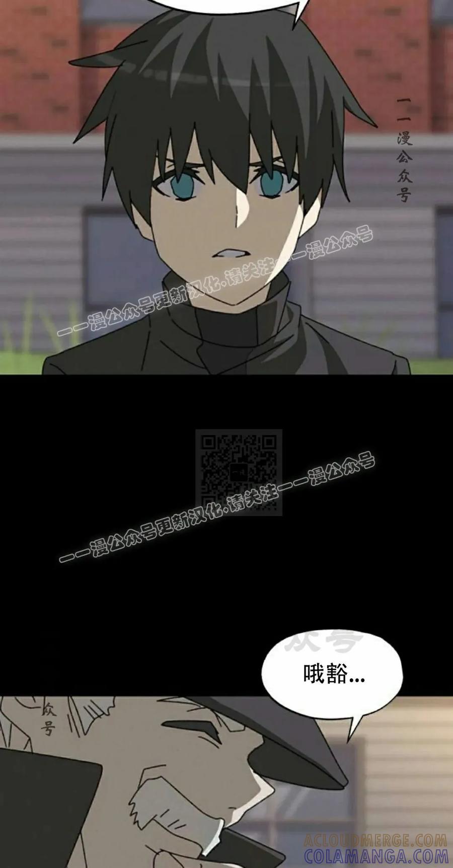 《怪物送葬者》第6集 第17页