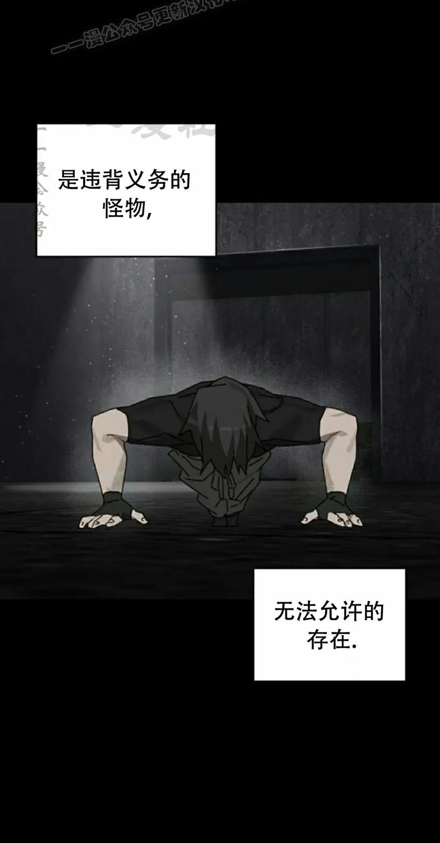 《怪物送葬者》第6集 第20页
