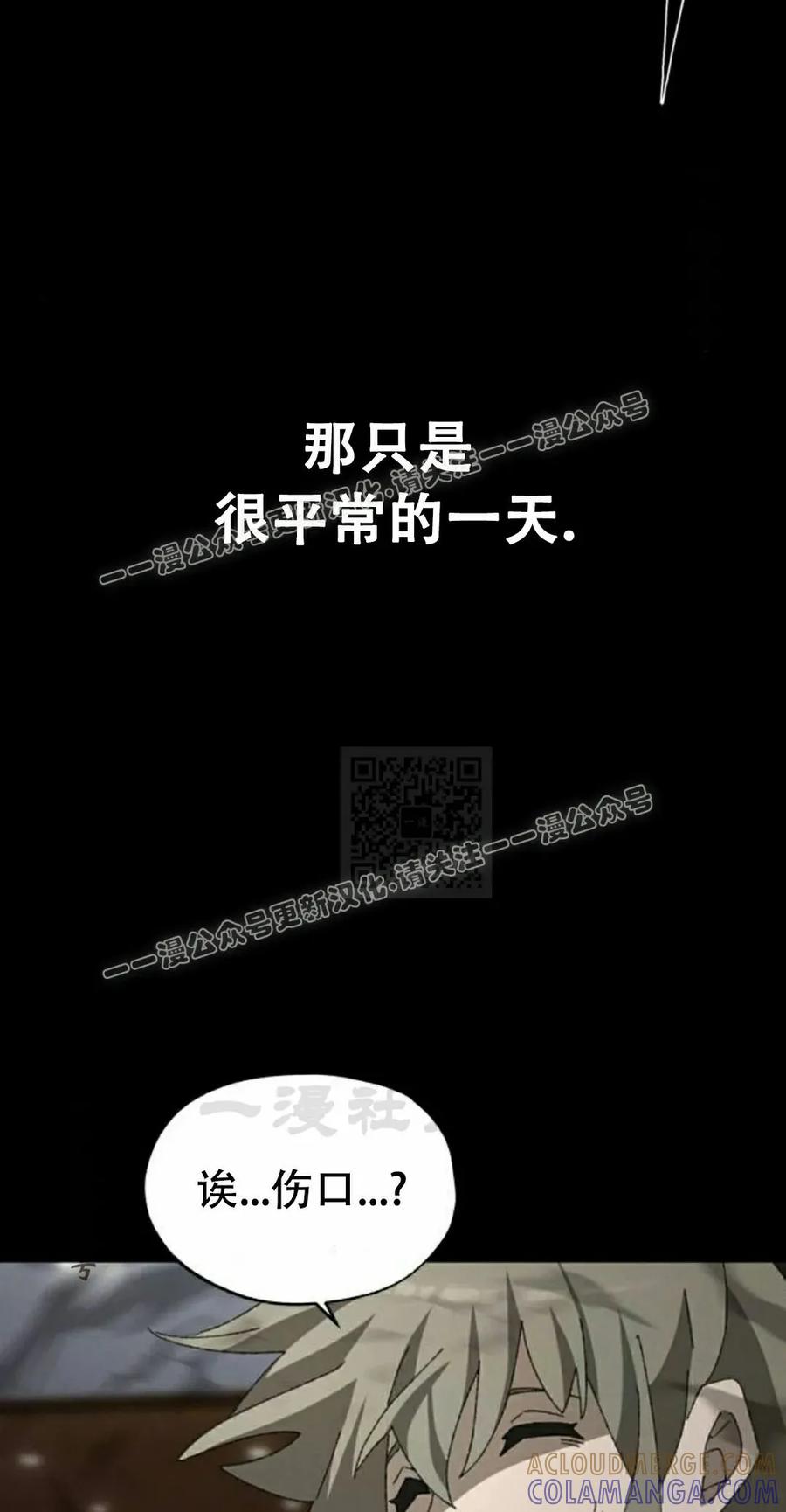 《怪物送葬者》第6集 第37页