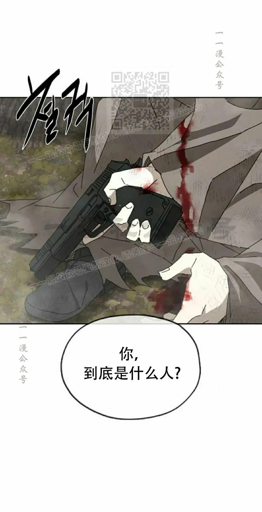 《怪物送葬者》第6集 第91页