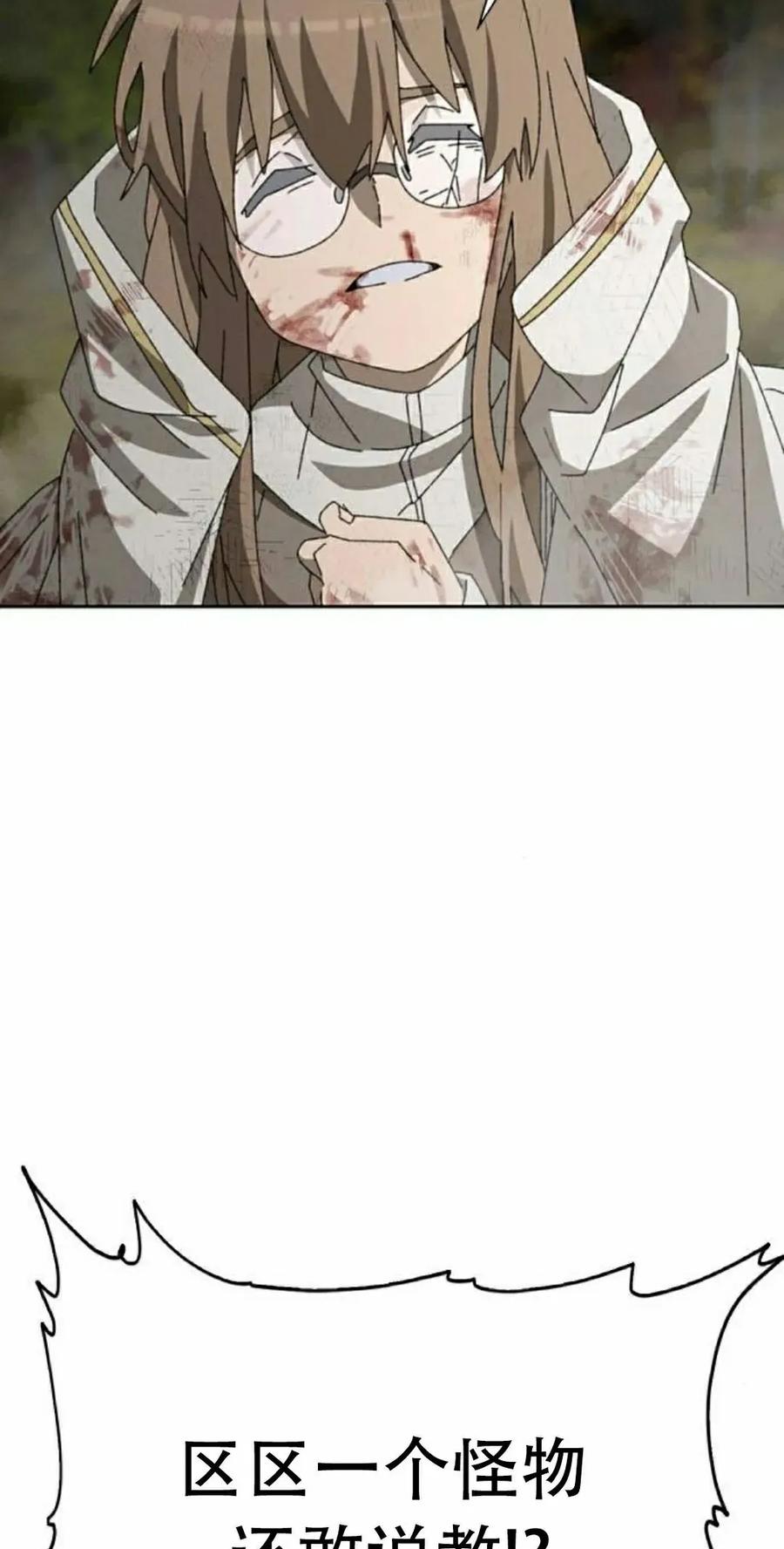 《怪物送葬者》第6集 第78页
